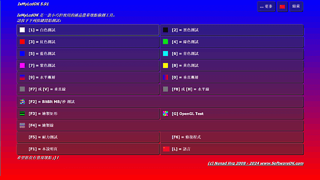 IsMyLcdOK(液晶显示器坏点检测) v6.11 多语便携版 IsMyLcdOK(液晶显示器坏点检测) v6.11 多语便携版