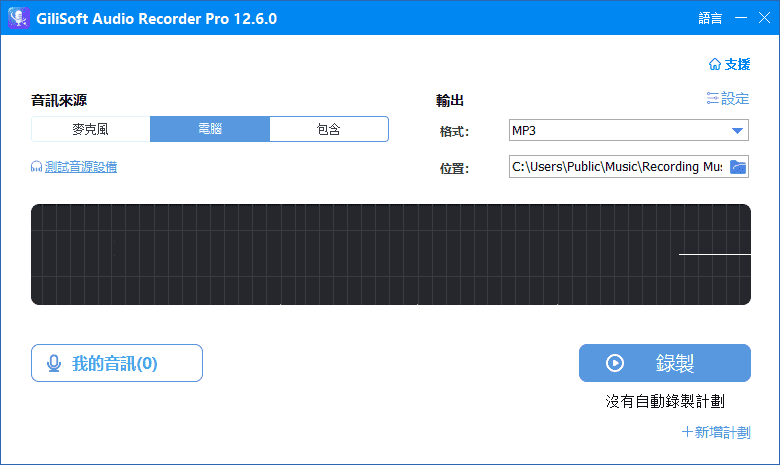 GiliSoft Audio Recorder(音频录制工具) Pro v13.7.0 多语便携版 GiliSoft Audio Recorder(音频录制工具) Pro v13.7.0 多语便携版