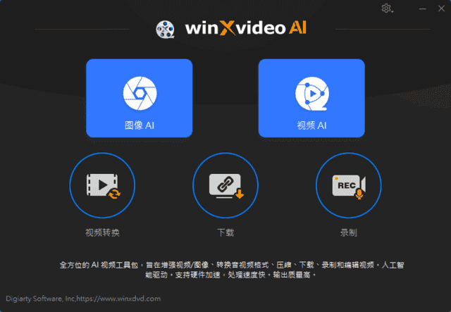 Winxvideo AI(AI视频编辑软件) v4.3 多语便携版 Winxvideo AI(AI视频编辑软件) v4.3 多语便携版
