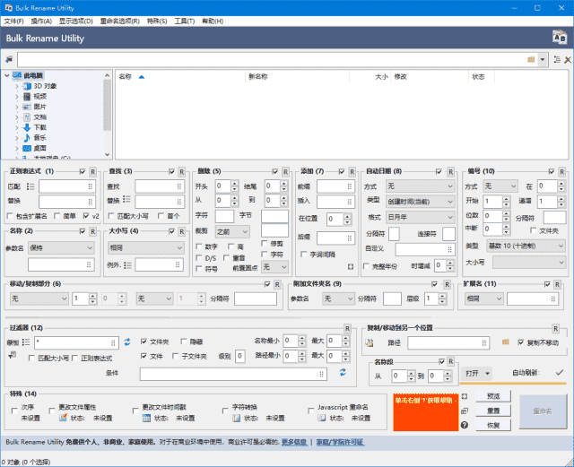 Bulk Rename Utility(文件批量重命名工具) v4.1.0.0 汉化绿色版 Bulk Rename Utility(文件批量重命名工具) v4.1.0.0 汉化绿色版