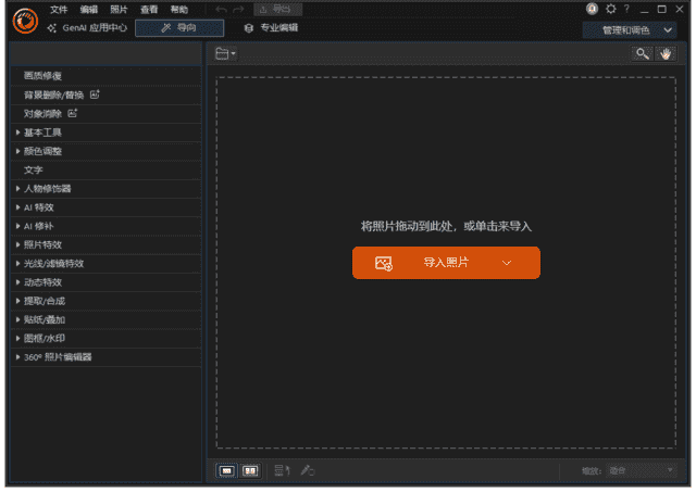 CyberLink PhotoDirector(相片大师2026) v17.0.0901.0 极致版 CyberLink PhotoDirector(相片大师2026) v17.0.0901.0 极致版
