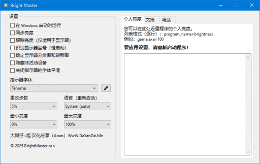Bright Master(屏幕亮度调节助手) v1.7.5.0 汉化绿色版 Bright Master(屏幕亮度调节助手) v1.7.5.0 汉化绿色版