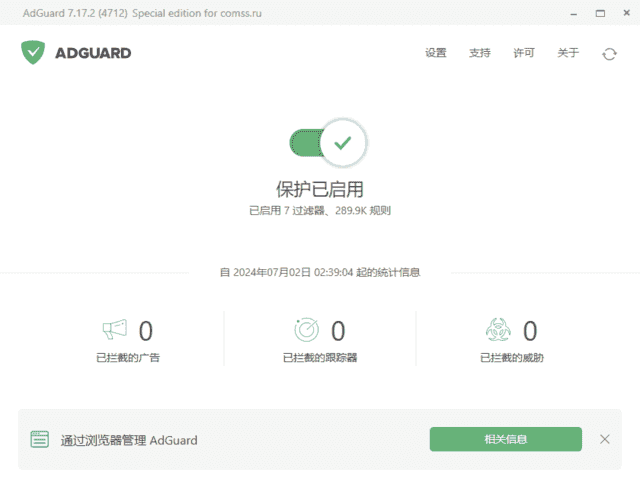 Adguard(广告拦截软件) v7.21.3 (7.21.5089.0) 中文直装版 Adguard(广告拦截软件) v7.21.3 (7.21.5089.0) 中文直装版