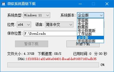 微软系统直链下载工具(一键下载原版系统) v1.1.9 中文绿色版