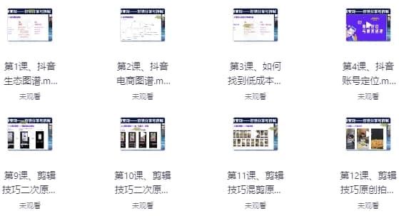 抖音好物带货实操课程