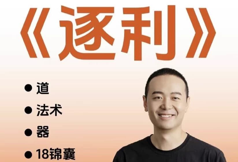 胡说老王·《逐利》41节线上创业知识
