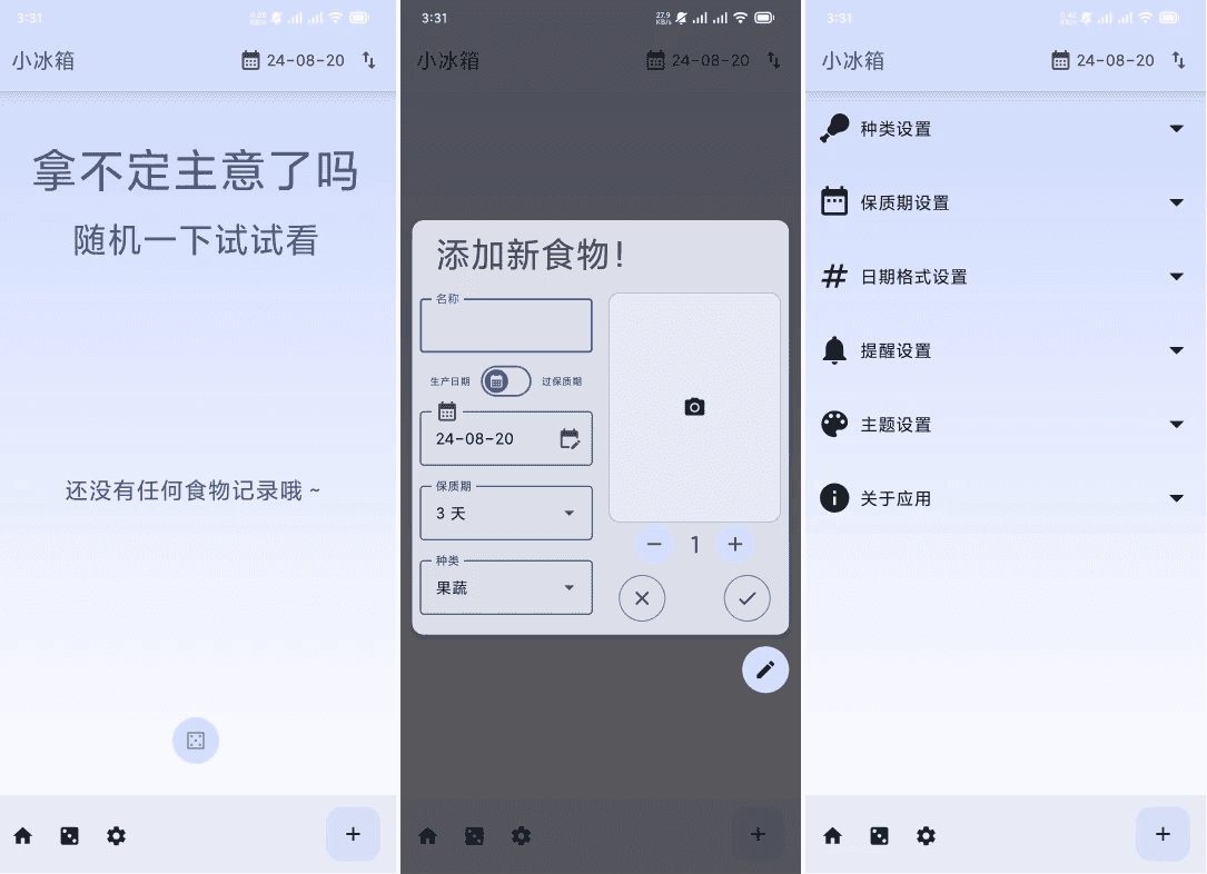 小冰箱 v2.2.5,一个简单的记录家里的食材的APP 小冰箱 v2.2.5,一个简单的记录家里的食材的APP