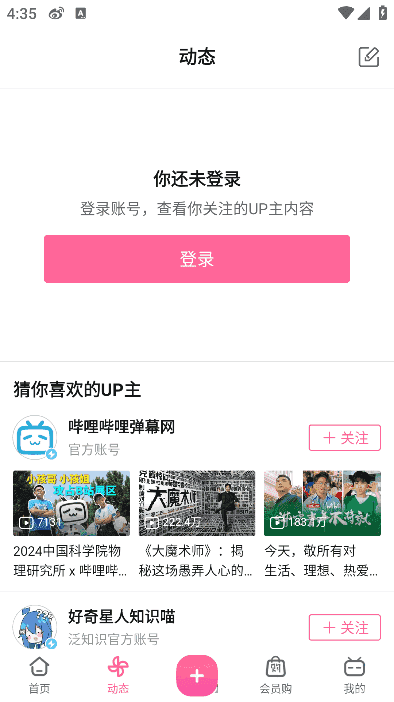哔哩哔哩APP(内置哔哩漫游v1.7.0) v8.57.0 哔哩漫游版