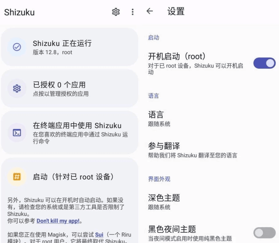 Shizuku 系统API调用工具 v13.6.0.r1086.2650830c