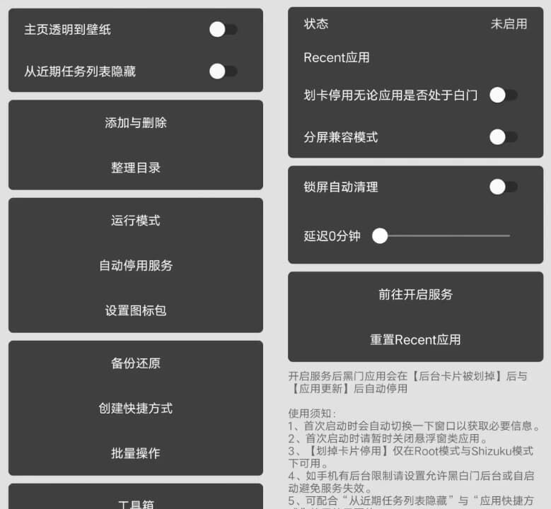 黑白门 v3.1.11，Android 应用冻结工具