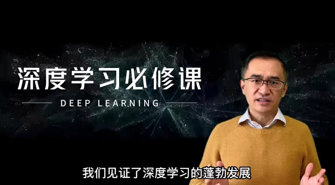 深度学习必修课 进击AI算法工程师