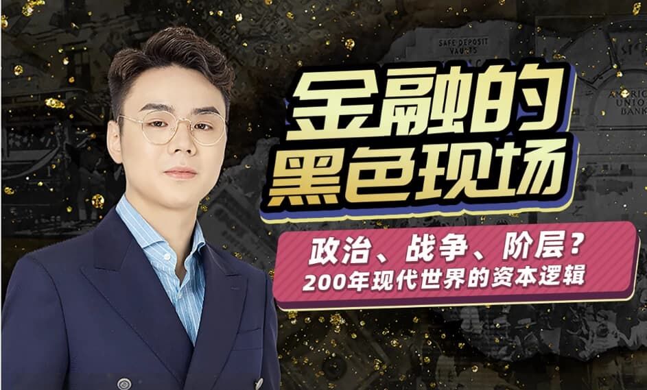 随风说金融 金融经济的黑色现场