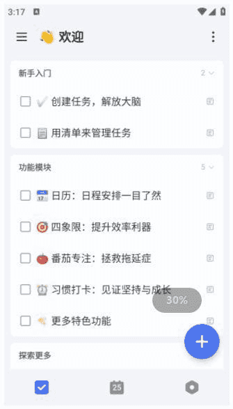 TickTick安卓版(手机待办清单应用) v7.6.7.0 build 7650 修改版