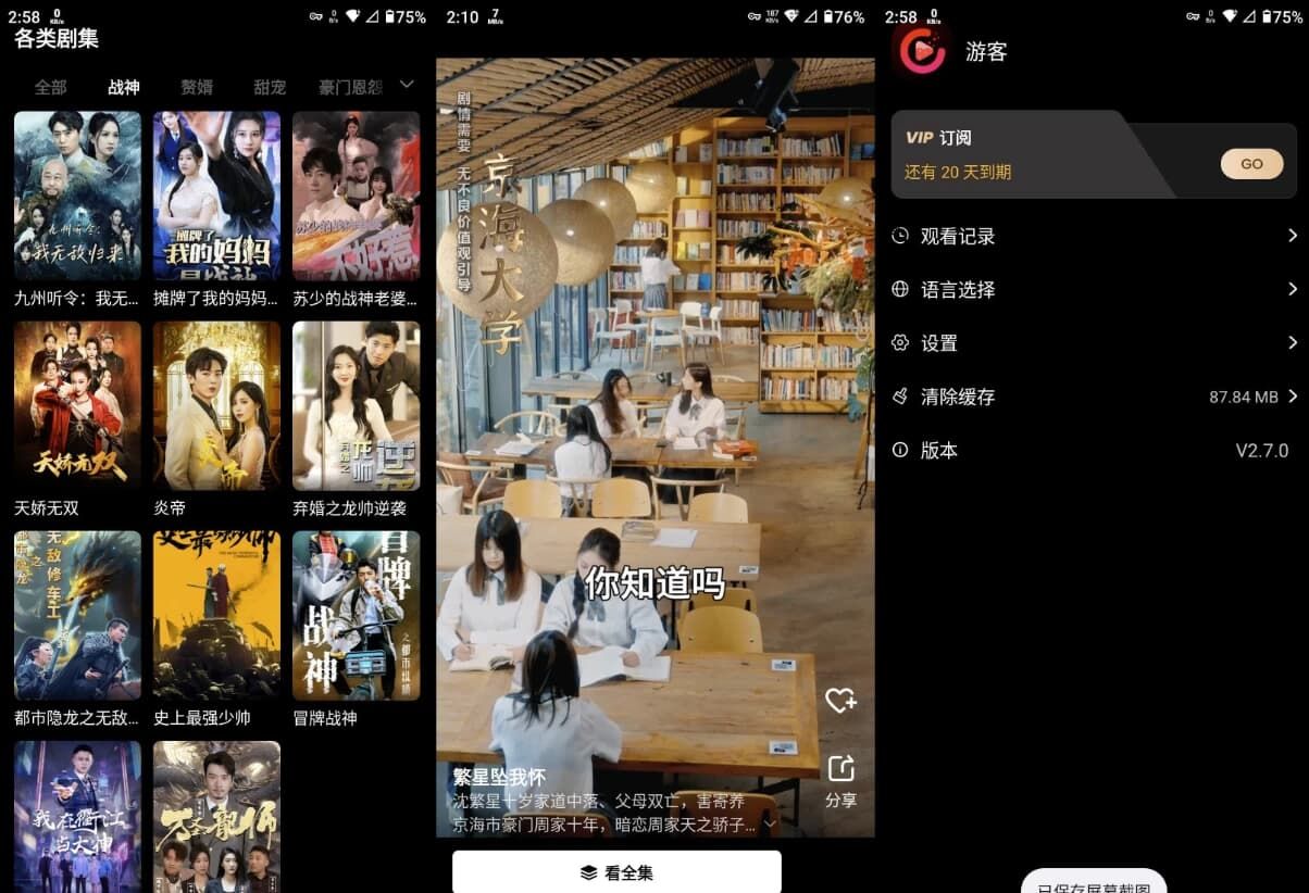Soda Reels 短剧 v2.7.0 解锁会员