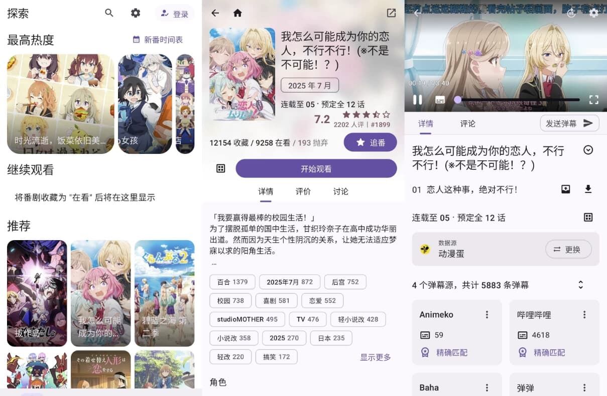 Animeko 动漫 v4.11.1 官方版