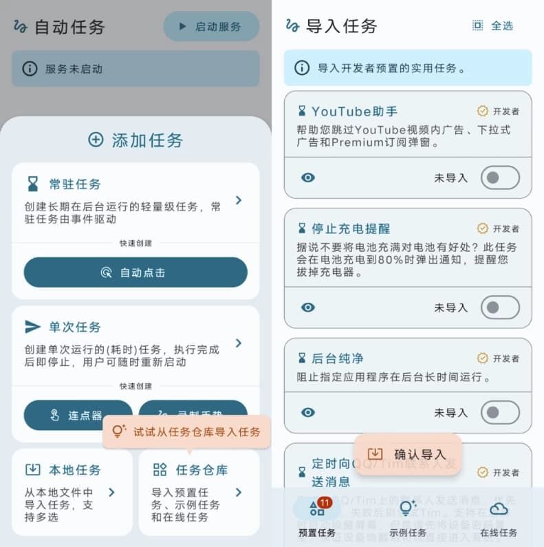 AutoTask 自动任务 v1.4.7r56
