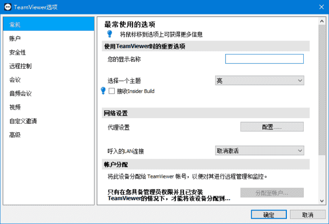TeamViewer(远程控制软件) v15.69.4 官方绿色版