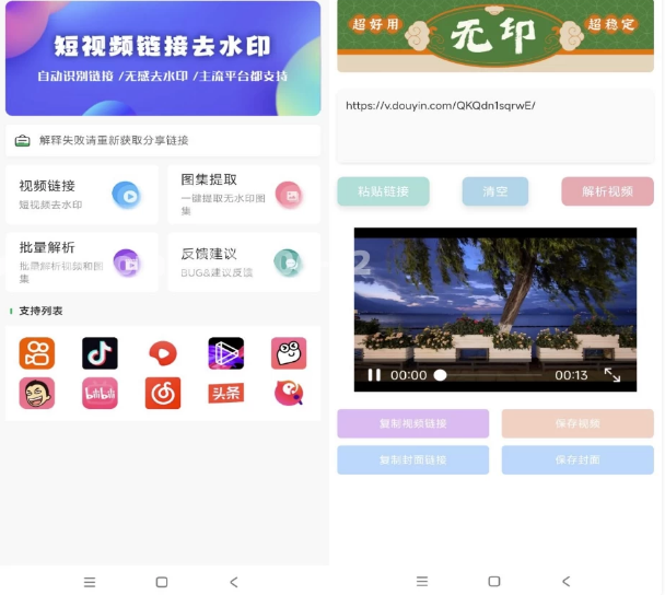 无印 v1.7 视频解析去水印工具