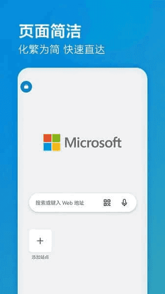 微软Edge浏览器APP(手机浏览器) v139.0.3405.86 正式版