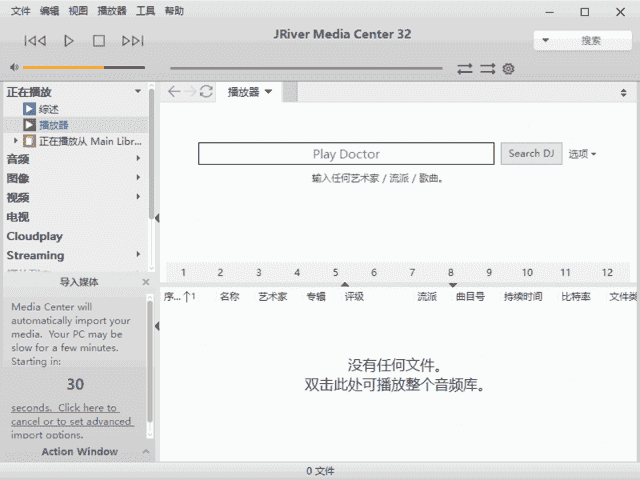JRiver Media Center(媒体管理软件) v34.0.64 多语便携版