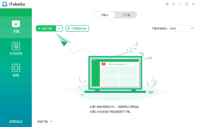iTubeGo(多媒体下载转换软件) v10.7.0 多语便携版