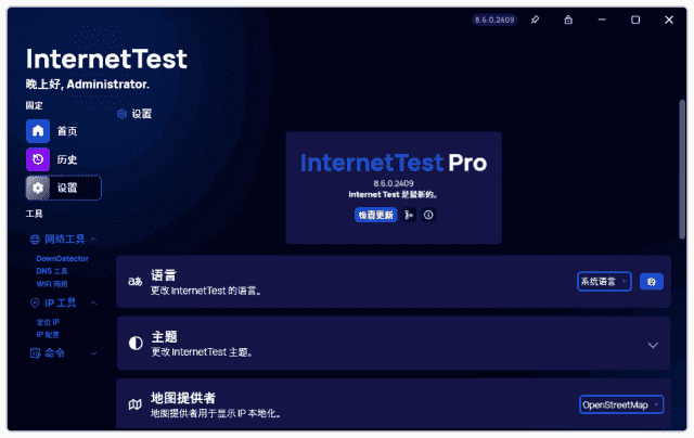 InternetTest(免费网络测试工具) Pro v9.0.0.2508 中文绿色版