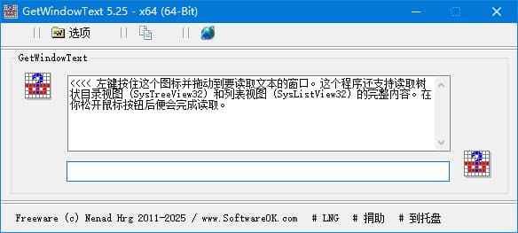 GetWindowText(查看窗口控件文本内容) v5.25 多语便携版