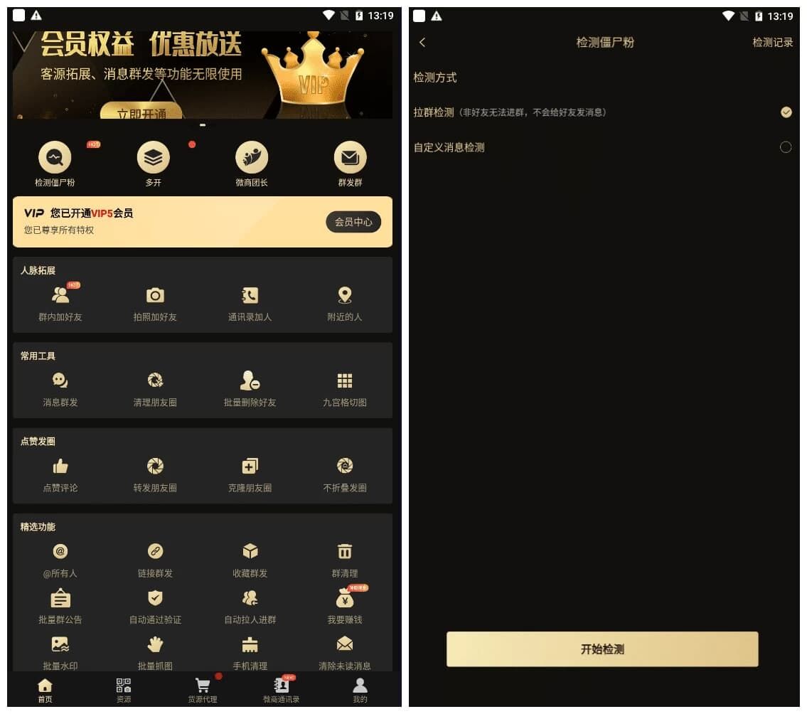 微商助手 v3.3.4 一款拥有众多功能的微商工具，提供了海量高效实用的功能