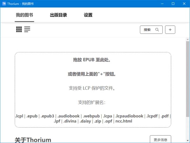 Thorium Reader(免费电子书阅读器) v3.2.1 中文绿色版