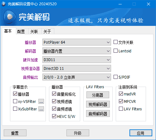 完美解码最新版(完美解码播放器) v2025.08.29