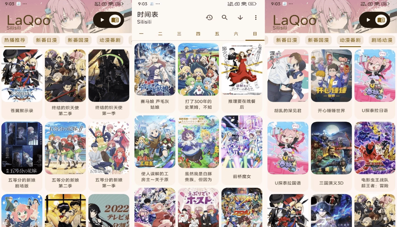 LaQoo动漫 v1.3.4 解锁去广告