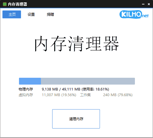 MemoryCleaner(内存清理工具) v1.8.7 中文绿色版