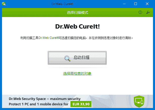 Dr.Web CureIt!(检测清除恶意软件) v2025.08.31 中文绿色版