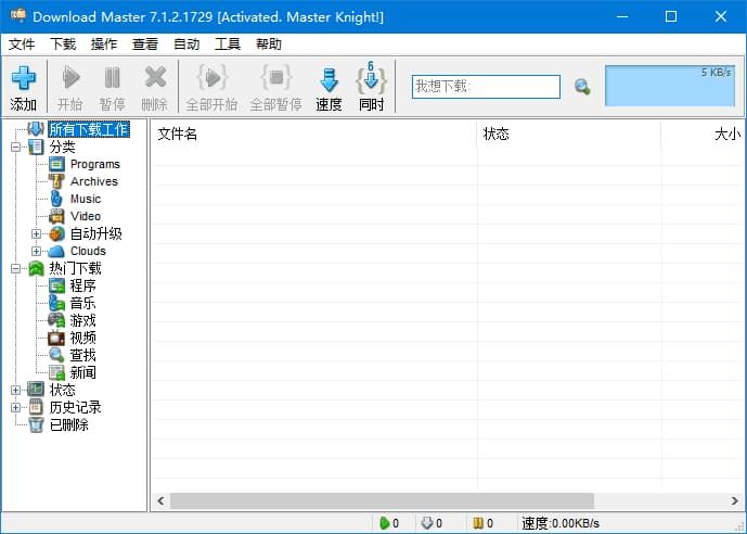 Download Master(下载大师) v7.1.3.1735 多语便携版