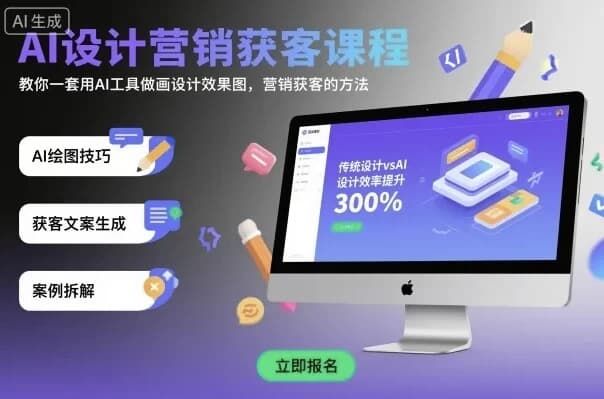 龙涛AI设计营销获客课程 龙涛AI设计营销获客课程