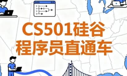CS501硅谷程序员直通车 - 带源码课件 CS501硅谷程序员直通车 - 带源码课件