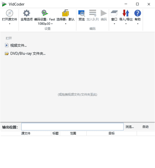 VidCoder(开源免费视频编辑工具) v11.11 / 12.5 Beta 多语便携版 VidCoder(开源免费视频编辑工具) v11.11 / 12.5 Beta 多语便携版