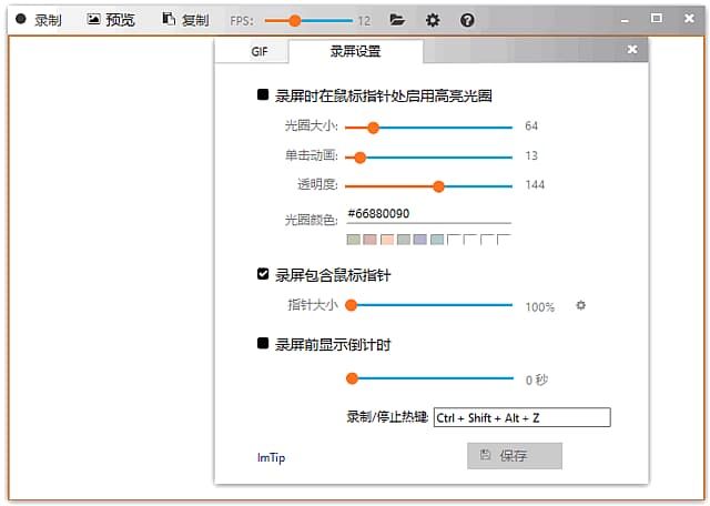 Gif123(极简GIF录屏工具) v3.3 中文绿色版 Gif123(极简GIF录屏工具) v3.3 中文绿色版