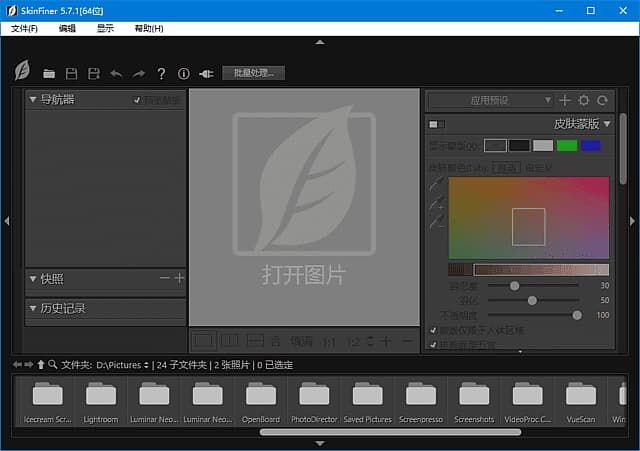 SkinFiner(人像磨皮修图工具) v5.7.1 最新版 SkinFiner(人像磨皮修图工具) v5.7.1 最新版