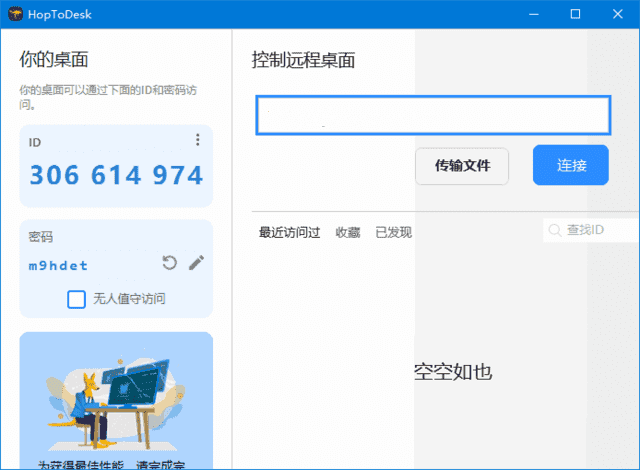 HopToDesk(免费远程协助工具) v1.44.4 中文绿色版 HopToDesk(免费远程协助工具) v1.44.4 中文绿色版