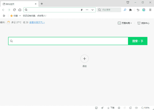 360安全浏览器 v16.1.2198.0_去广告绿色便携版 360安全浏览器 v16.1.2198.0_去广告绿色便携版