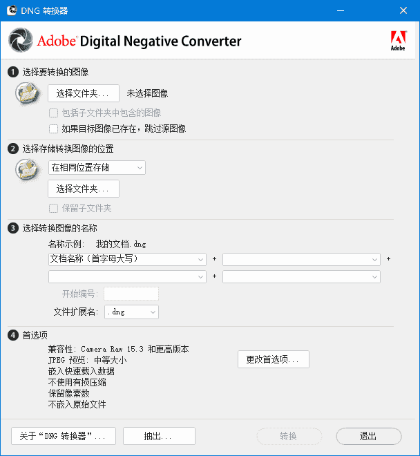 Adobe DNG Converter(相机照片转换工具) v17.5 最新版 Adobe DNG Converter(相机照片转换工具) v17.5 最新版