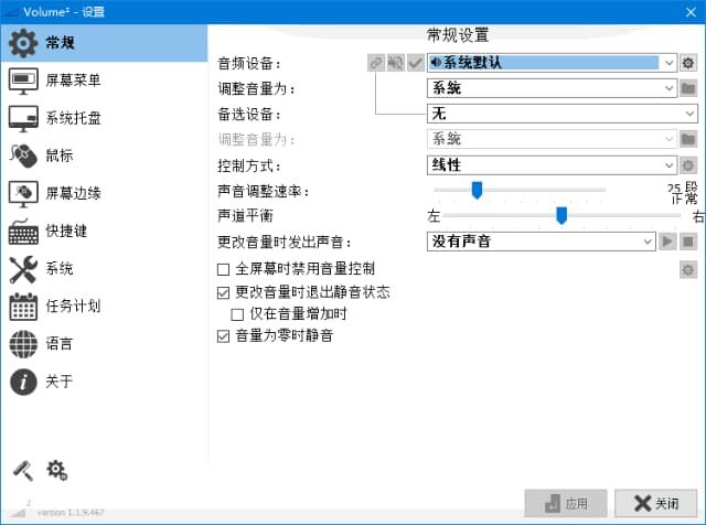 Volume2(音量热键管理软件) v1.1.9.469 多语便携版 Volume2(音量热键管理软件) v1.1.9.469 多语便携版