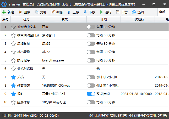 zTasker(一键式效率倍增器定时任务) v2.3.1 中文绿色版 zTasker(一键式效率倍增器定时任务) v2.3.1 中文绿色版