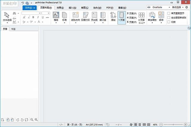 priPrinter Professional(虚拟打印机) v7.0.0.2608 中文破解版