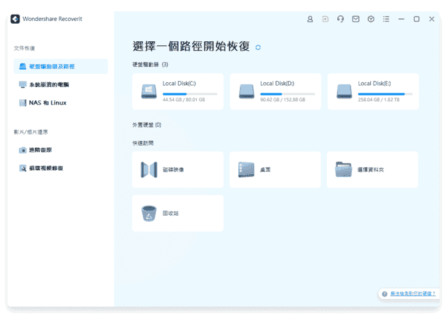 Wondershare Recoverit(万兴数据恢复软件) Pro v13.6.2.12 最新版