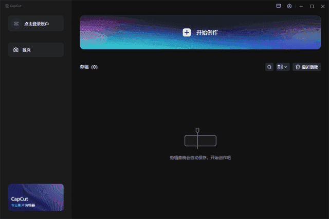 CapCut剪映国际版(视频编辑工具) v6.9.0.2786 / 7.0.0.2864 Beta8 CapCut剪映国际版(视频编辑工具) v6.9.0.2786 / 7.0.0.2864 Beta8