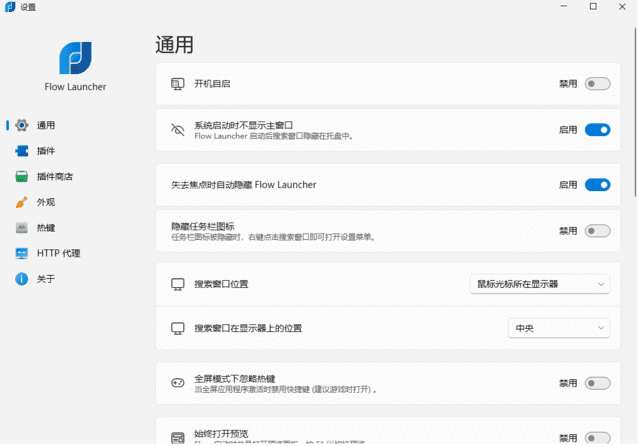 Flow Launcher(搜索和启动工具) v2.0.0 多语便携版