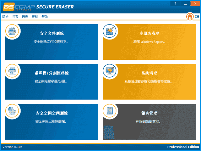 ASCOMP Secure Eraser(数据擦除软件) Pro v7.005 多语便携版 ASCOMP Secure Eraser(数据擦除软件) Pro v7.005 多语便携版