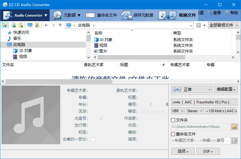 EZ CD Audio Converter(音频转换) v12.2.0.1 多语便携版 EZ CD Audio Converter(音频转换) v12.2.0.1 多语便携版